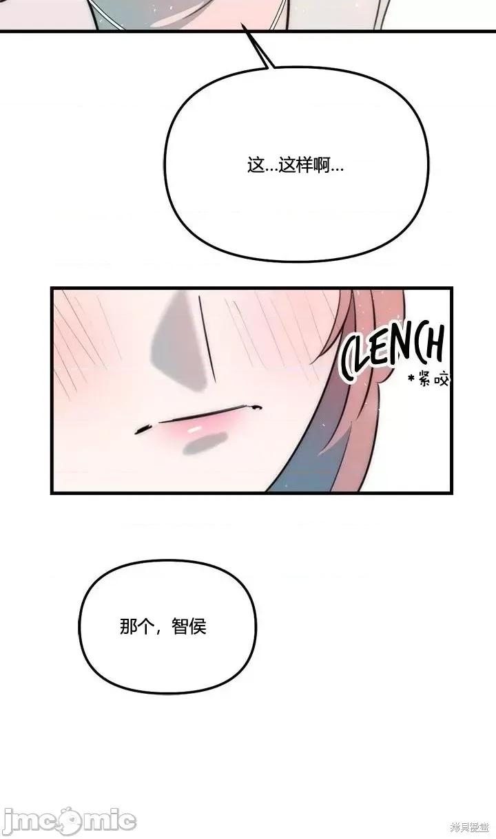 不纯的友谊 不纯的友谊第37话.zip 第28页