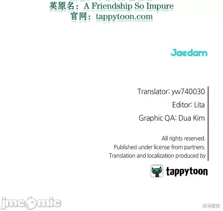不纯的友谊 不纯的友谊第37话.zip 第31页