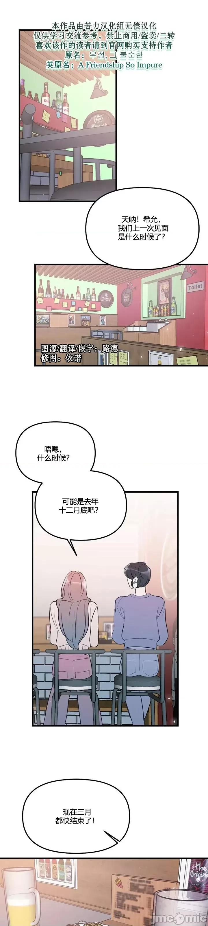 不纯的友谊 不纯的友谊第38话.zip 第1页