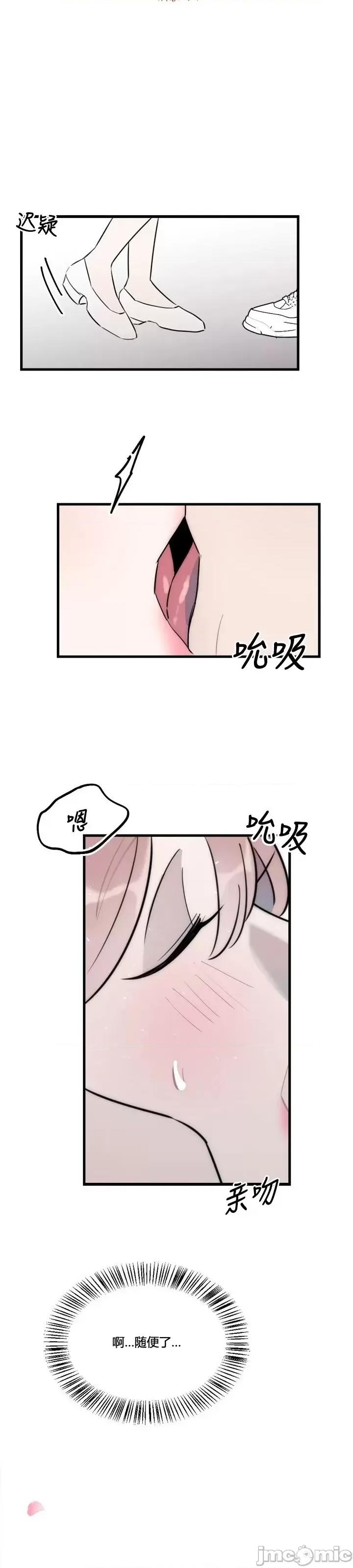 不纯的友谊 不纯的友谊第38话.zip 第29页