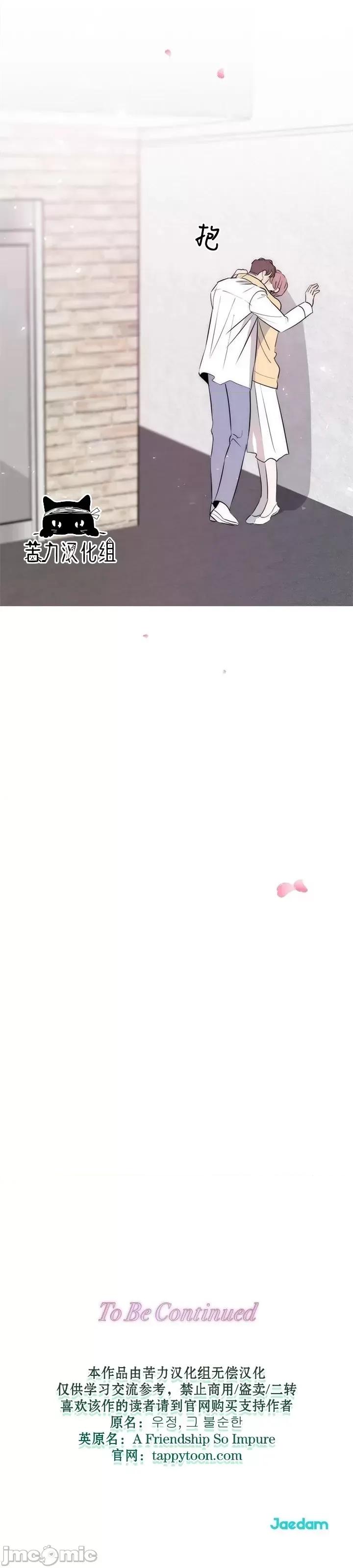 不纯的友谊 不纯的友谊第38话.zip 第30页