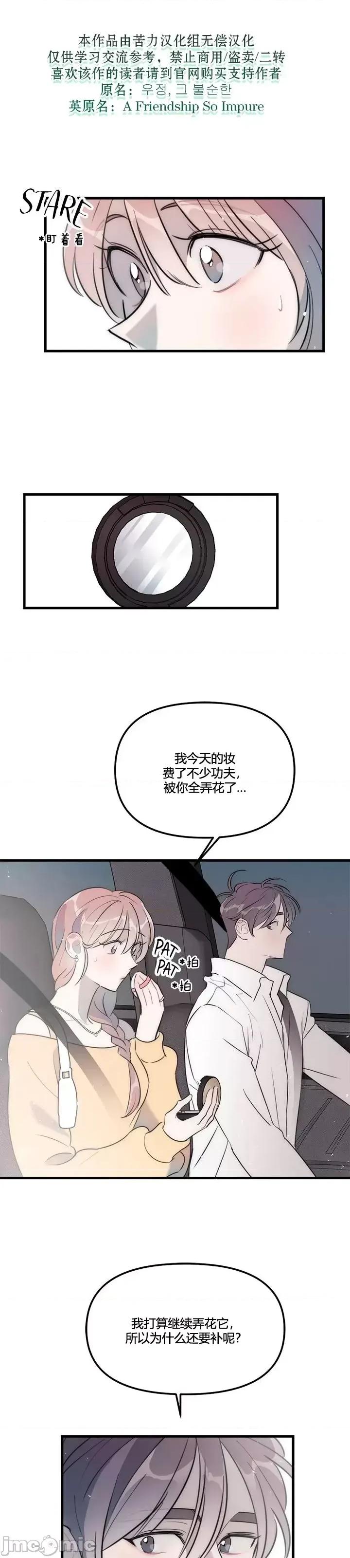 不纯的友谊 不纯的友谊第39话.zip 第1页