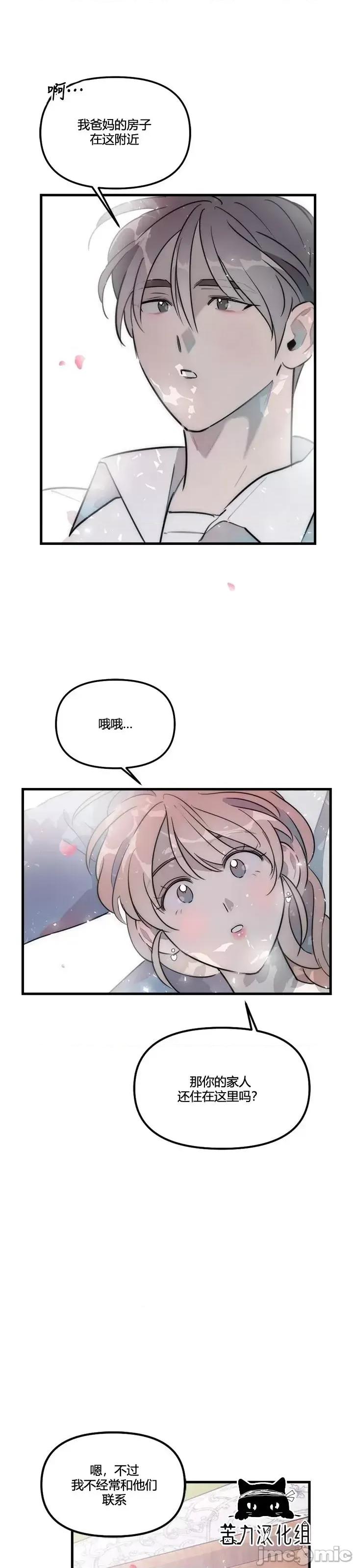 不纯的友谊 不纯的友谊第39话.zip 第13页