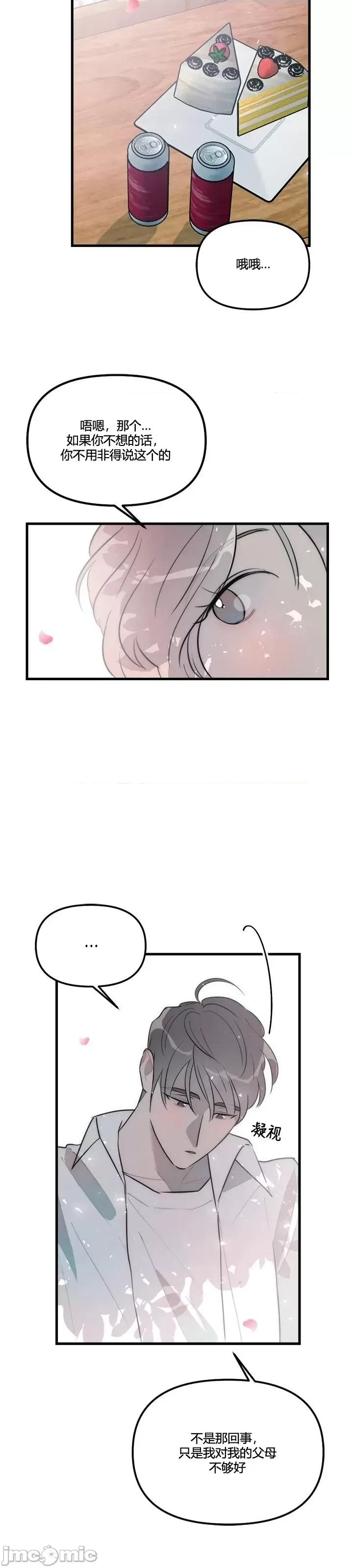 不纯的友谊 不纯的友谊第39话.zip 第14页