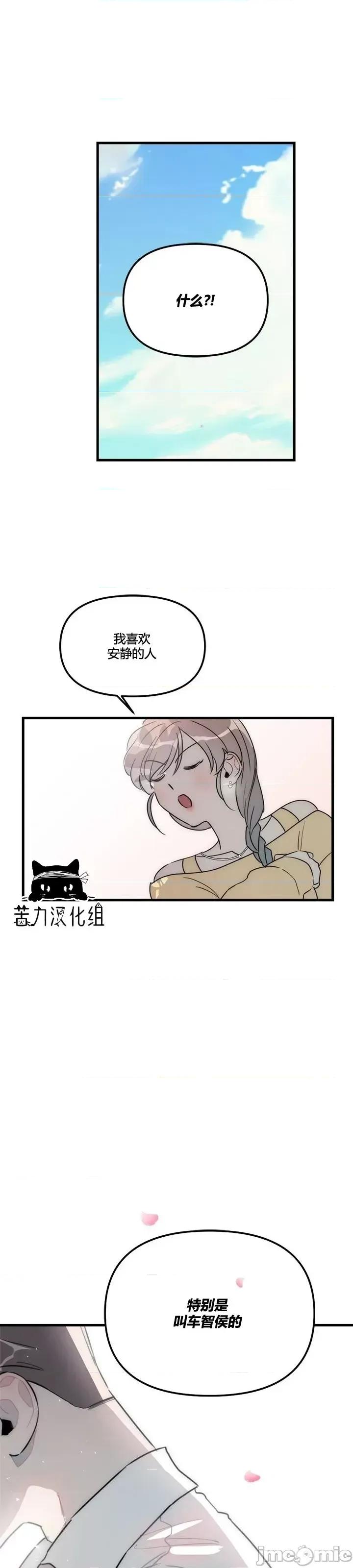 不纯的友谊 不纯的友谊第39话.zip 第18页
