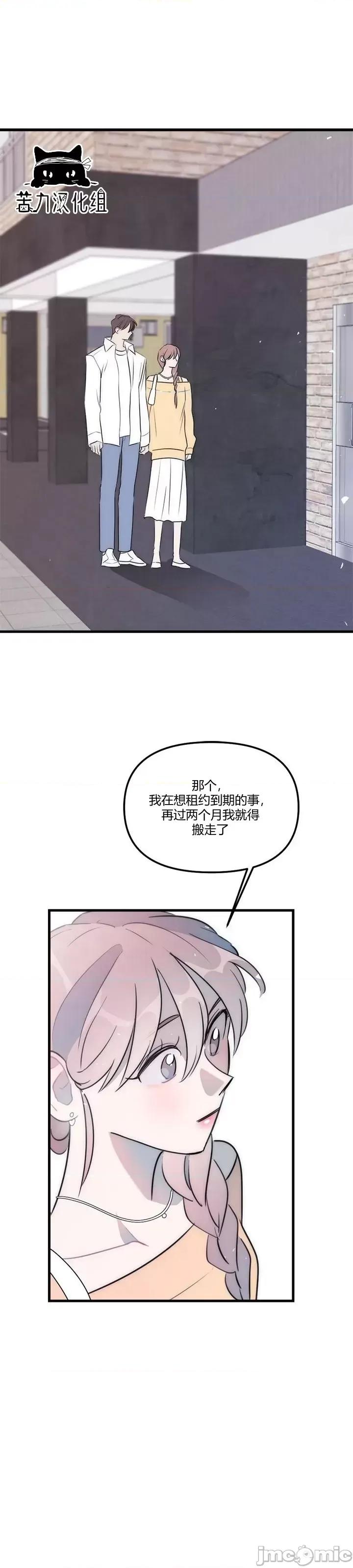 不纯的友谊 不纯的友谊第39话.zip 第25页