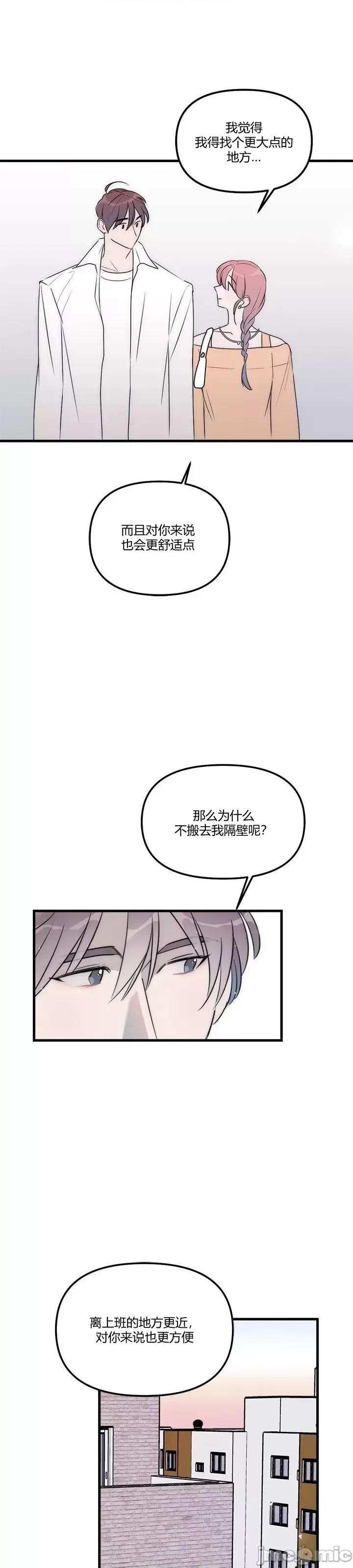 不纯的友谊 不纯的友谊第39话.zip 第26页