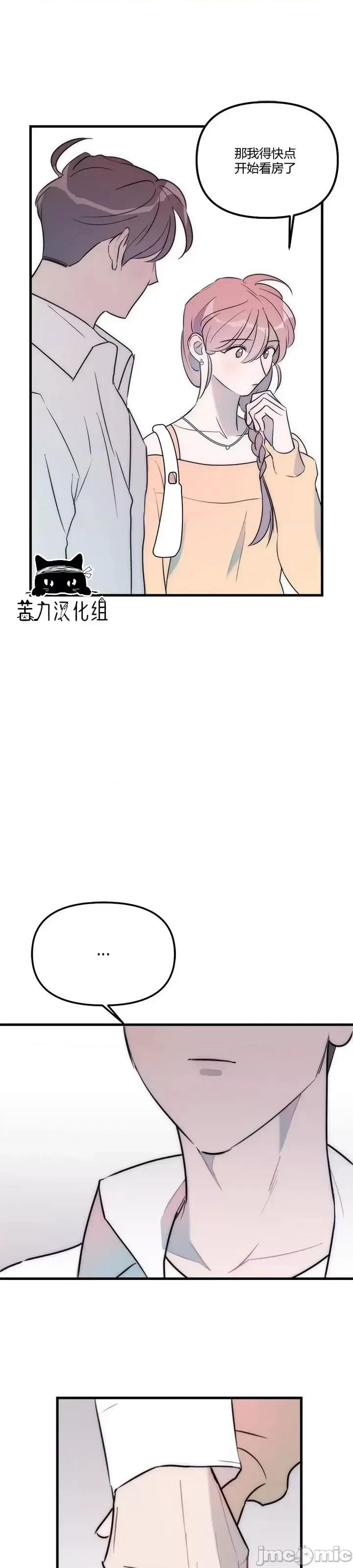 不纯的友谊 不纯的友谊第39话.zip 第28页