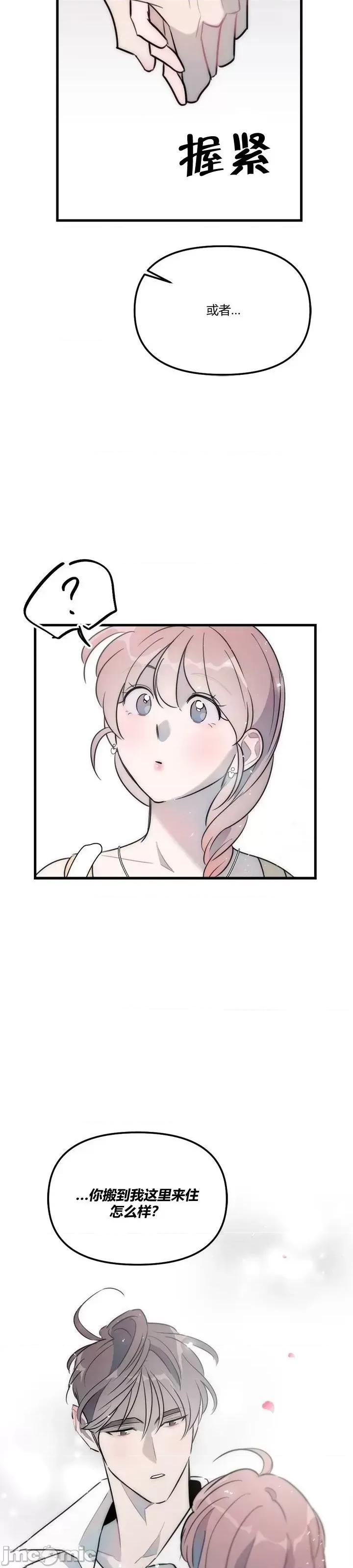 不纯的友谊 不纯的友谊第39话.zip 第29页