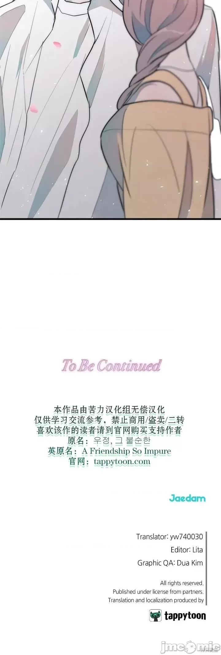 不纯的友谊 不纯的友谊第39话.zip 第30页