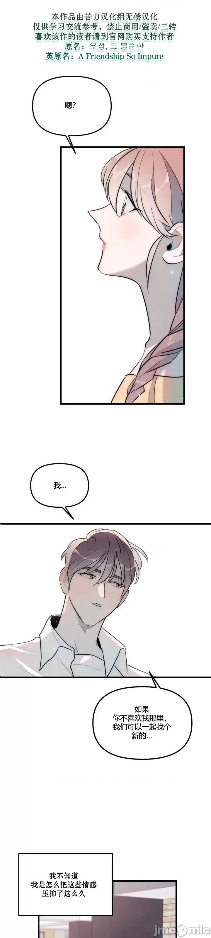 不纯的友谊 不纯的友谊第40话.zip 第1页
