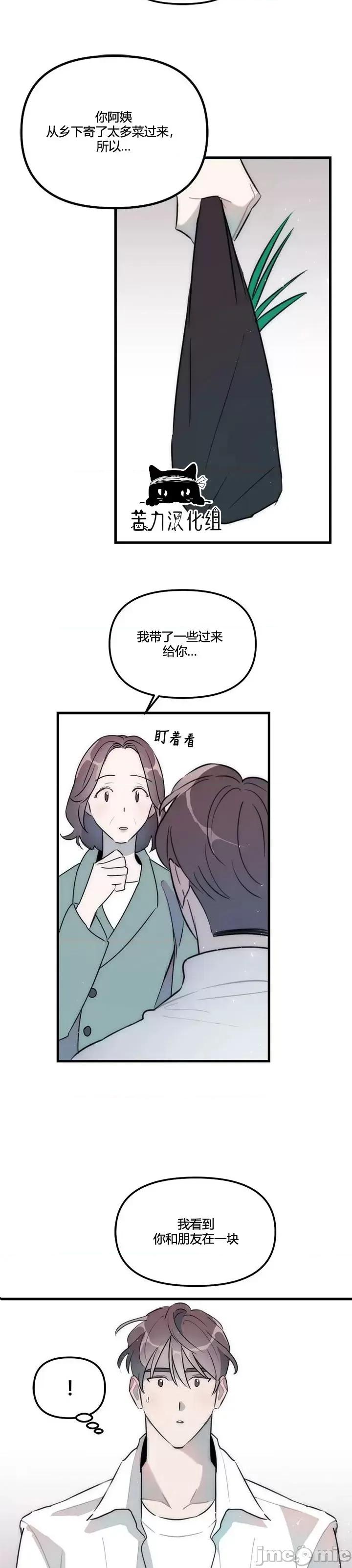 不纯的友谊 不纯的友谊第40话.zip 第10页