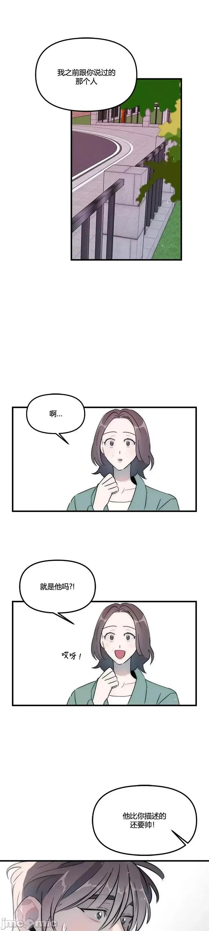 不纯的友谊 不纯的友谊第40话.zip 第13页