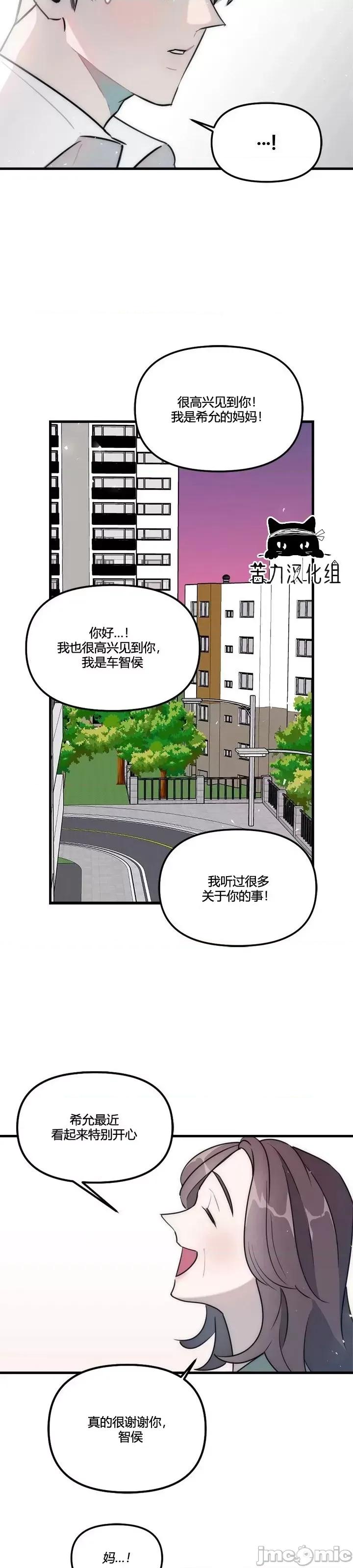 不纯的友谊 不纯的友谊第40话.zip 第14页