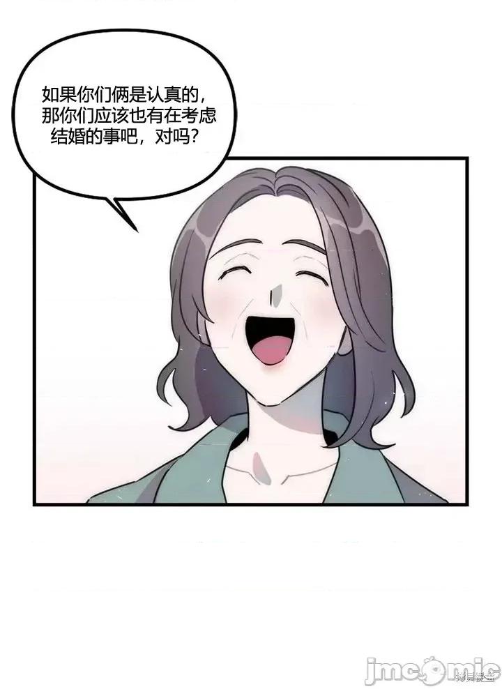 不纯的友谊 不纯的友谊第40话.zip 第16页