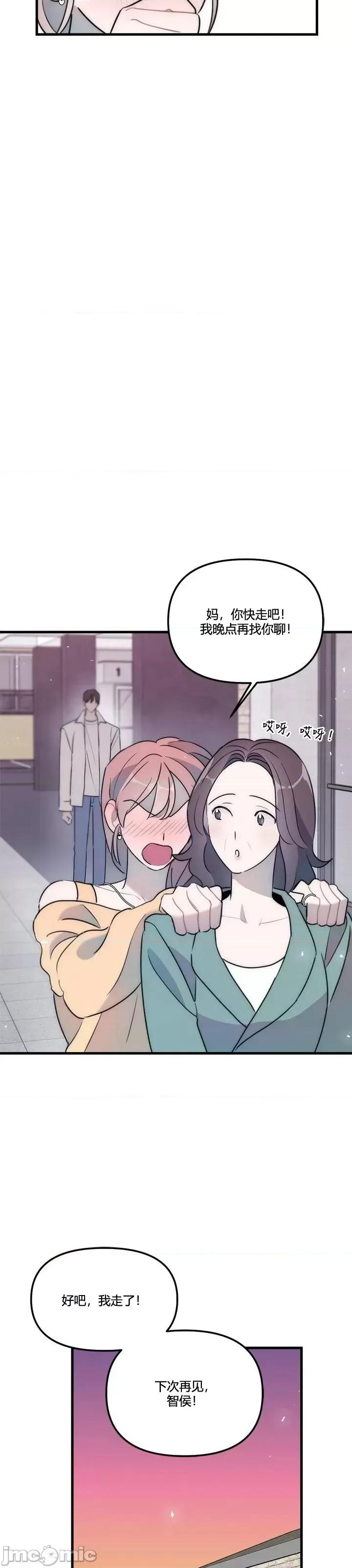 不纯的友谊 不纯的友谊第40话.zip 第18页