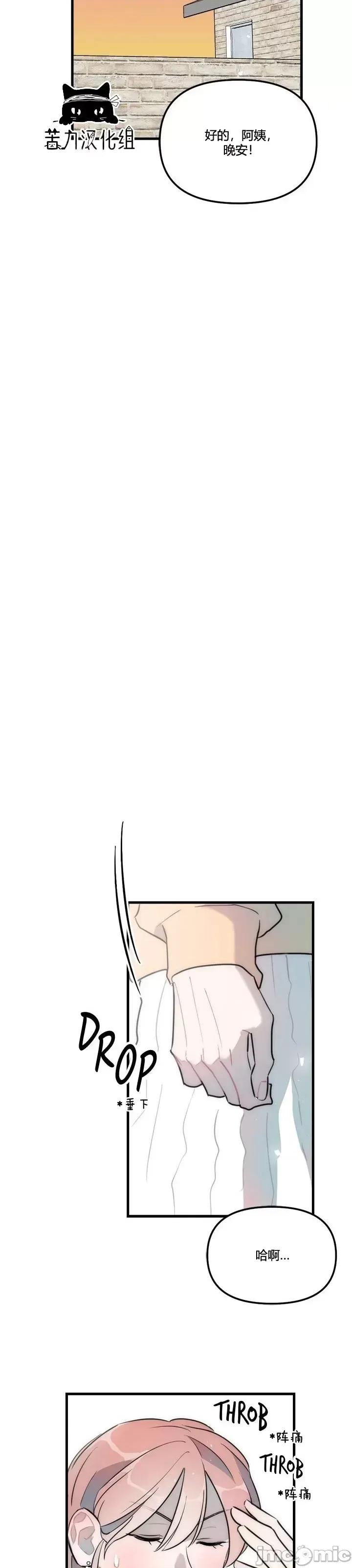 不纯的友谊 不纯的友谊第40话.zip 第19页