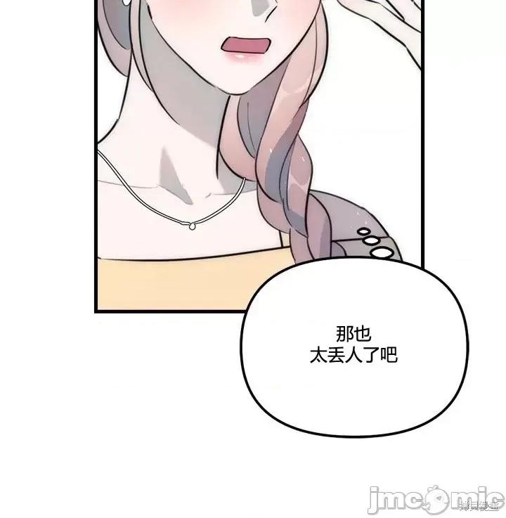 不纯的友谊 不纯的友谊第40话.zip 第20页