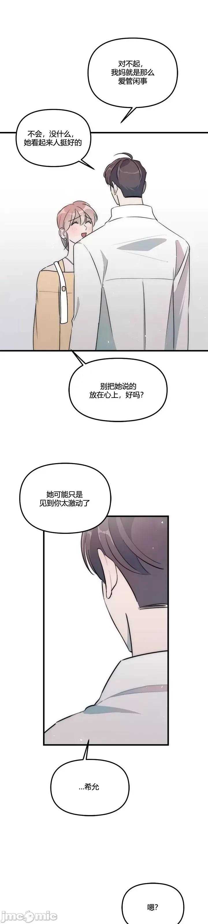 不纯的友谊 不纯的友谊第40话.zip 第21页