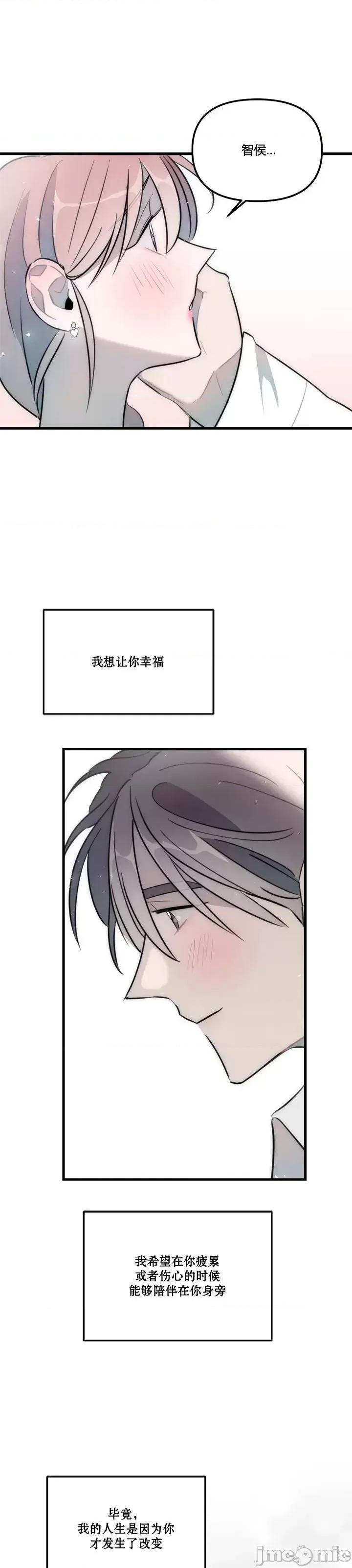 不纯的友谊 不纯的友谊第40话.zip 第26页