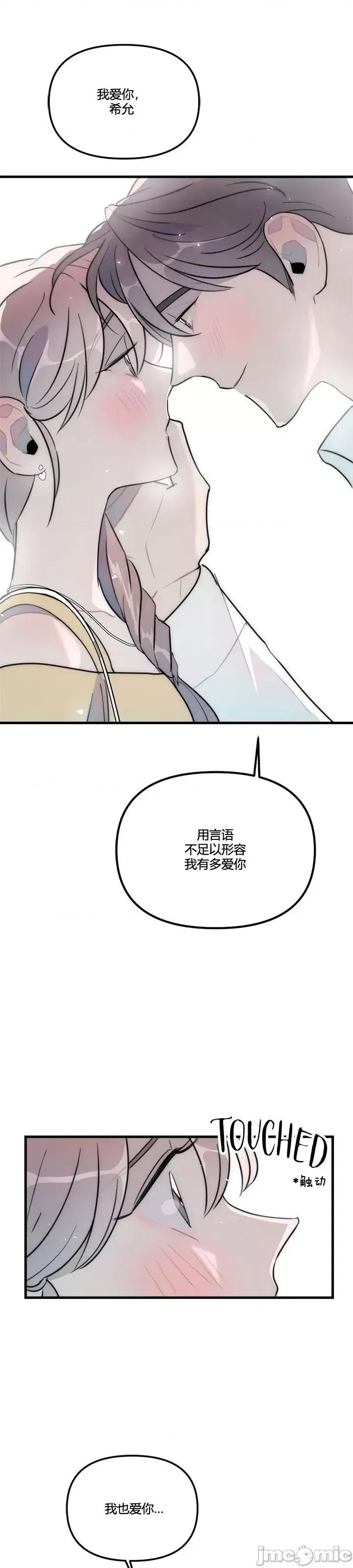 不纯的友谊 不纯的友谊第40话.zip 第29页