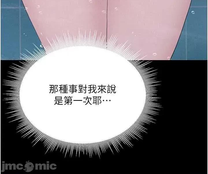 山雨密谈 山雨密谈 3 第44页