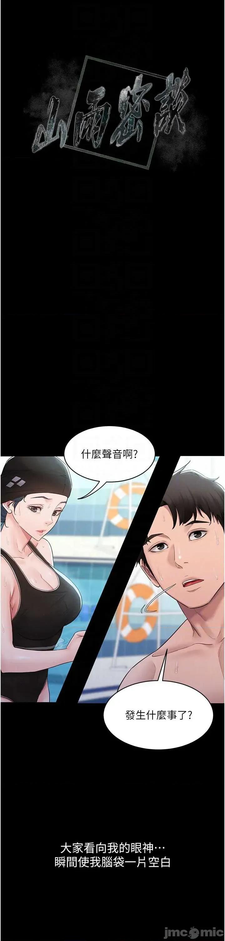 山雨密谈 山雨密谈 4 第6页
