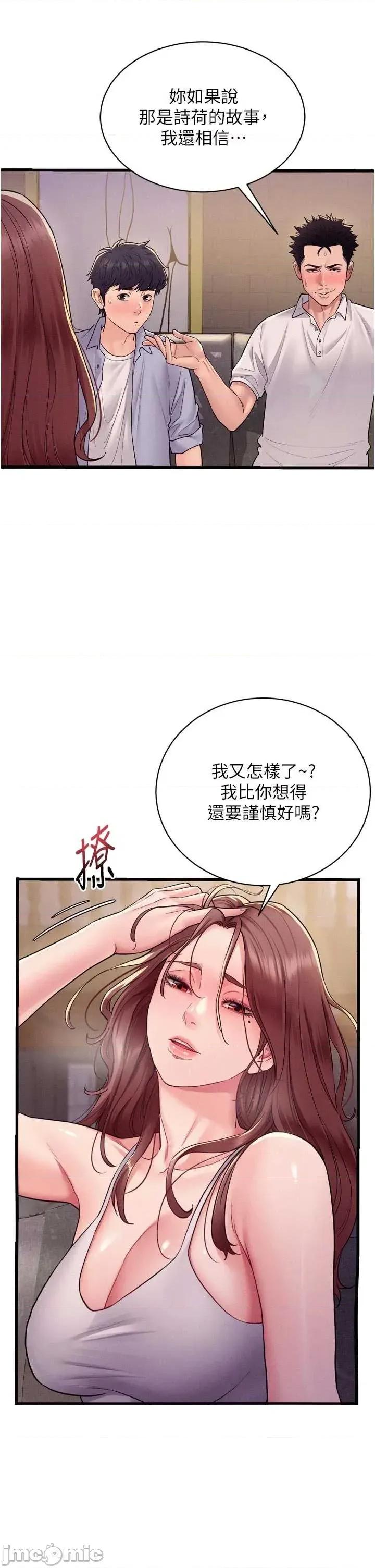 山雨密谈 山雨密谈 5 第43页