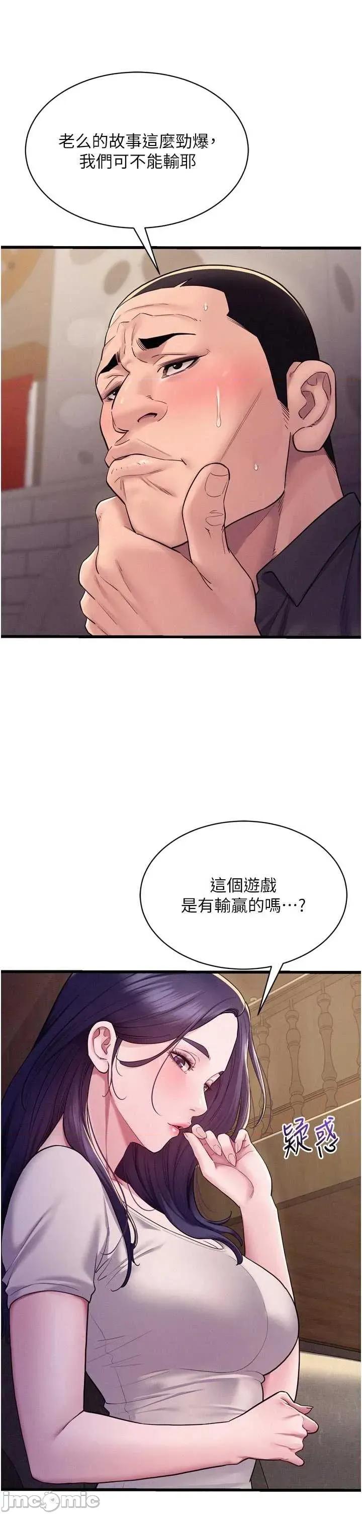 山雨密谈 山雨密谈 5 第44页