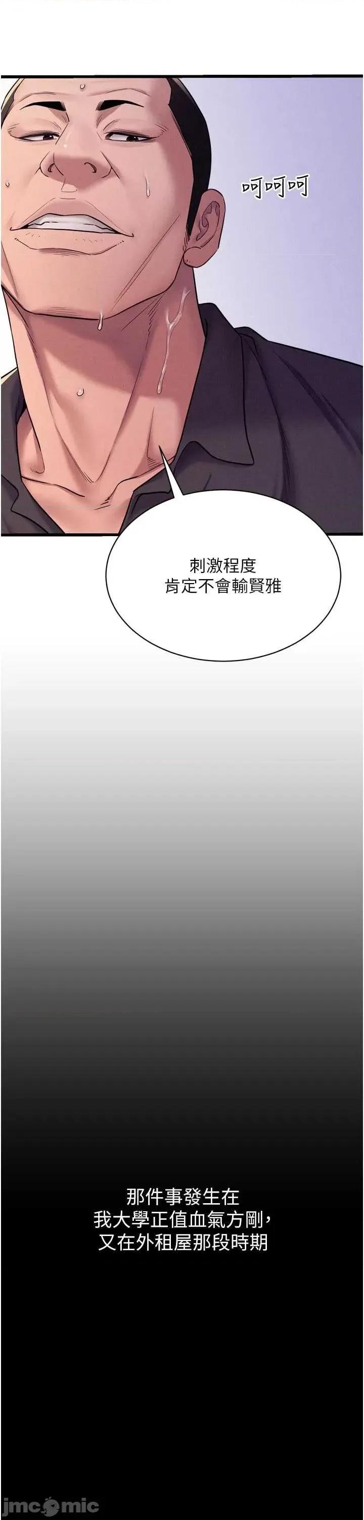 山雨密谈 山雨密谈 5 第47页