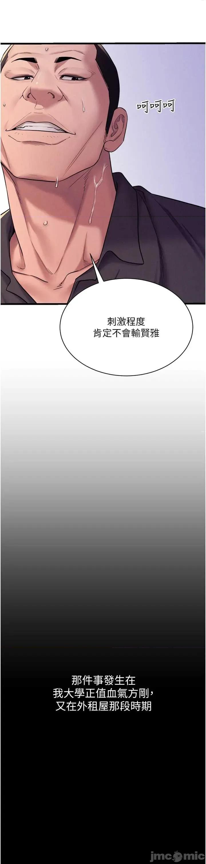 山雨密谈 山雨密谈 6 第4页