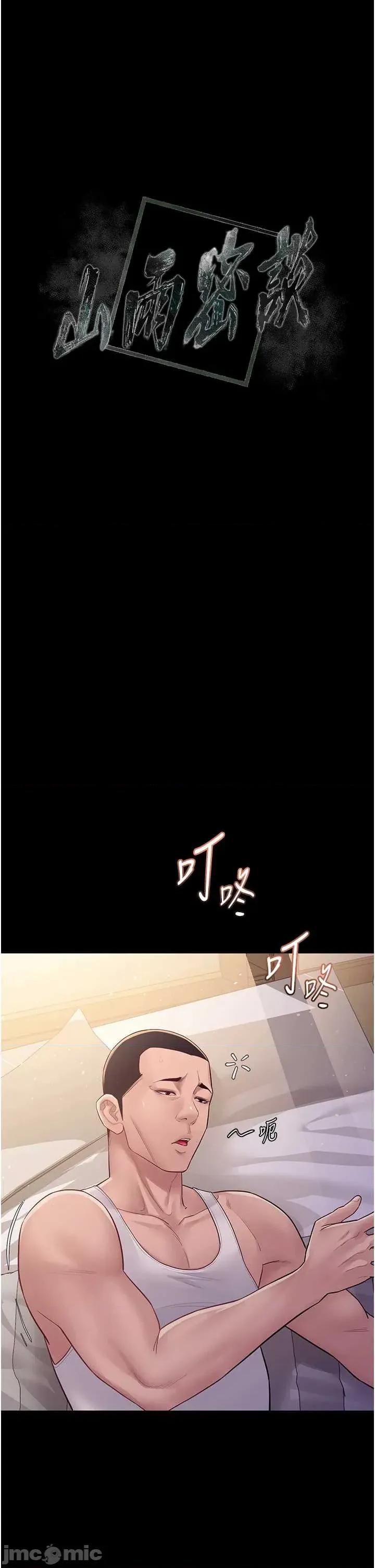 山雨密谈 山雨密谈 6 第8页