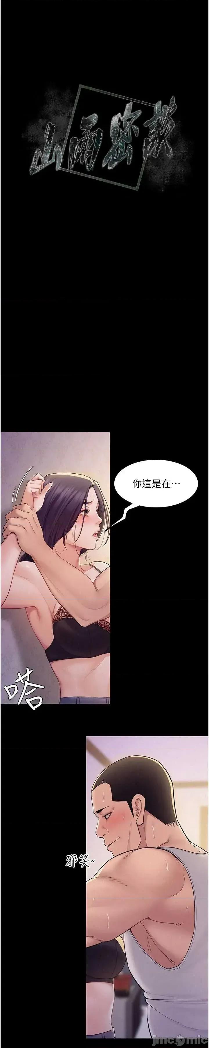山雨密谈 山雨密谈 7 第8页