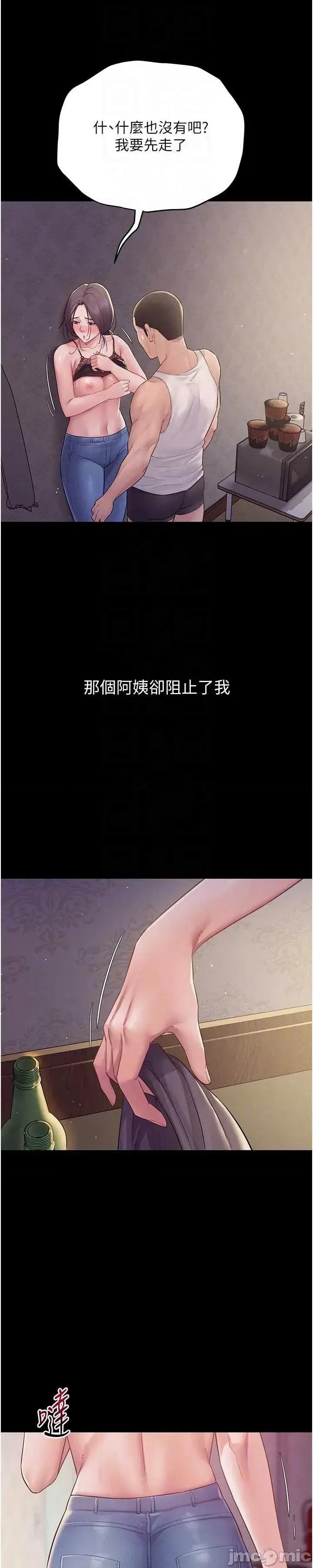 山雨密谈 山雨密谈 7 第16页