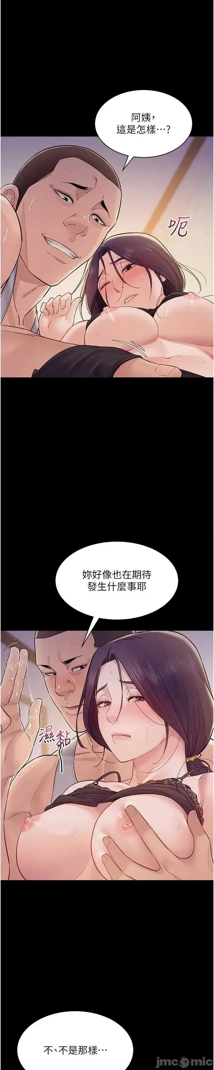 山雨密谈 山雨密谈 7 第24页