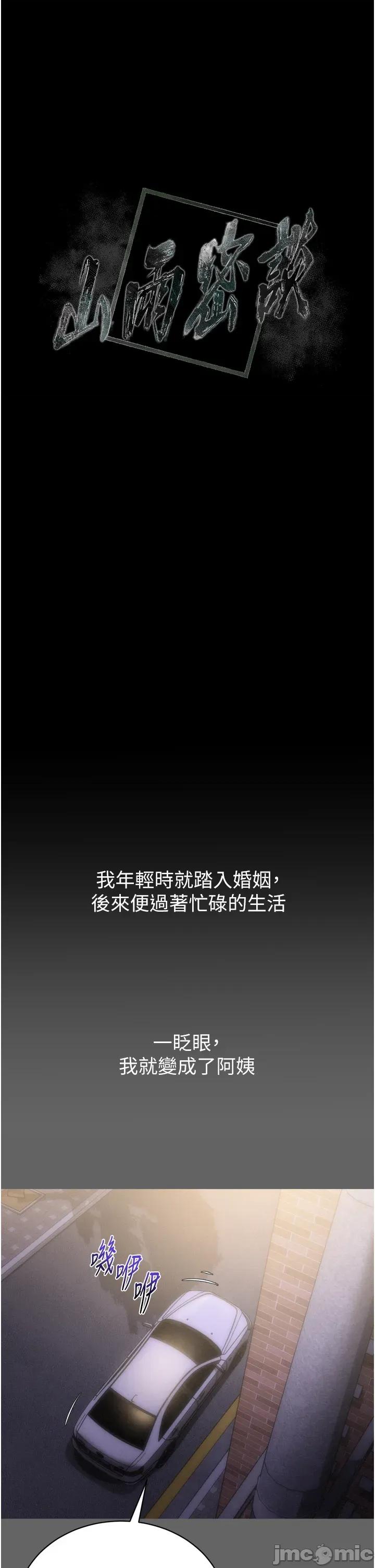 山雨密谈 山雨密谈 8 第5页