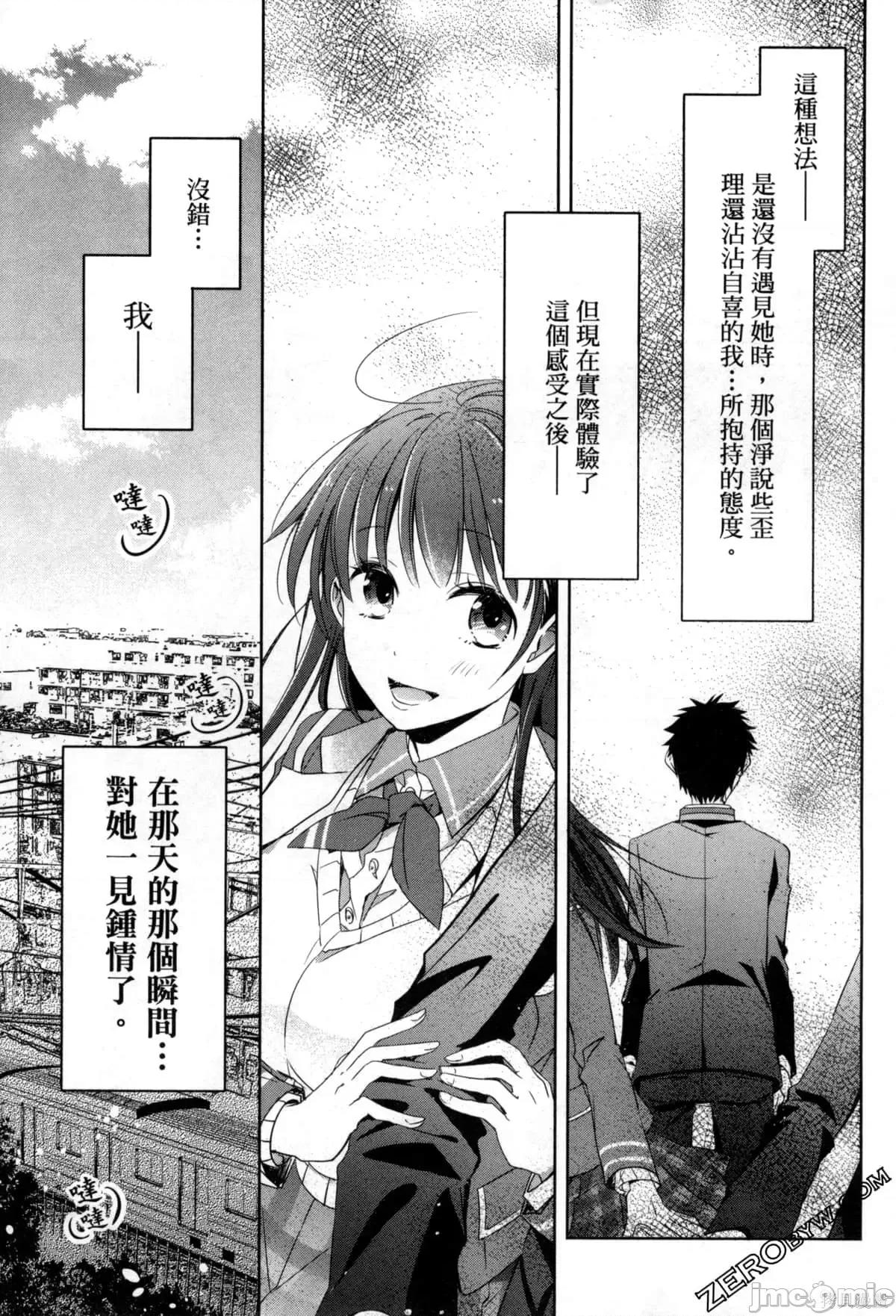 年纪稍微有些大也能当女朋友？ 年纪稍微有些大也能当女朋友？ [望公太 浦稀えんや] ちょっぴり年上でも彼女にしてくれますか？ 第10页