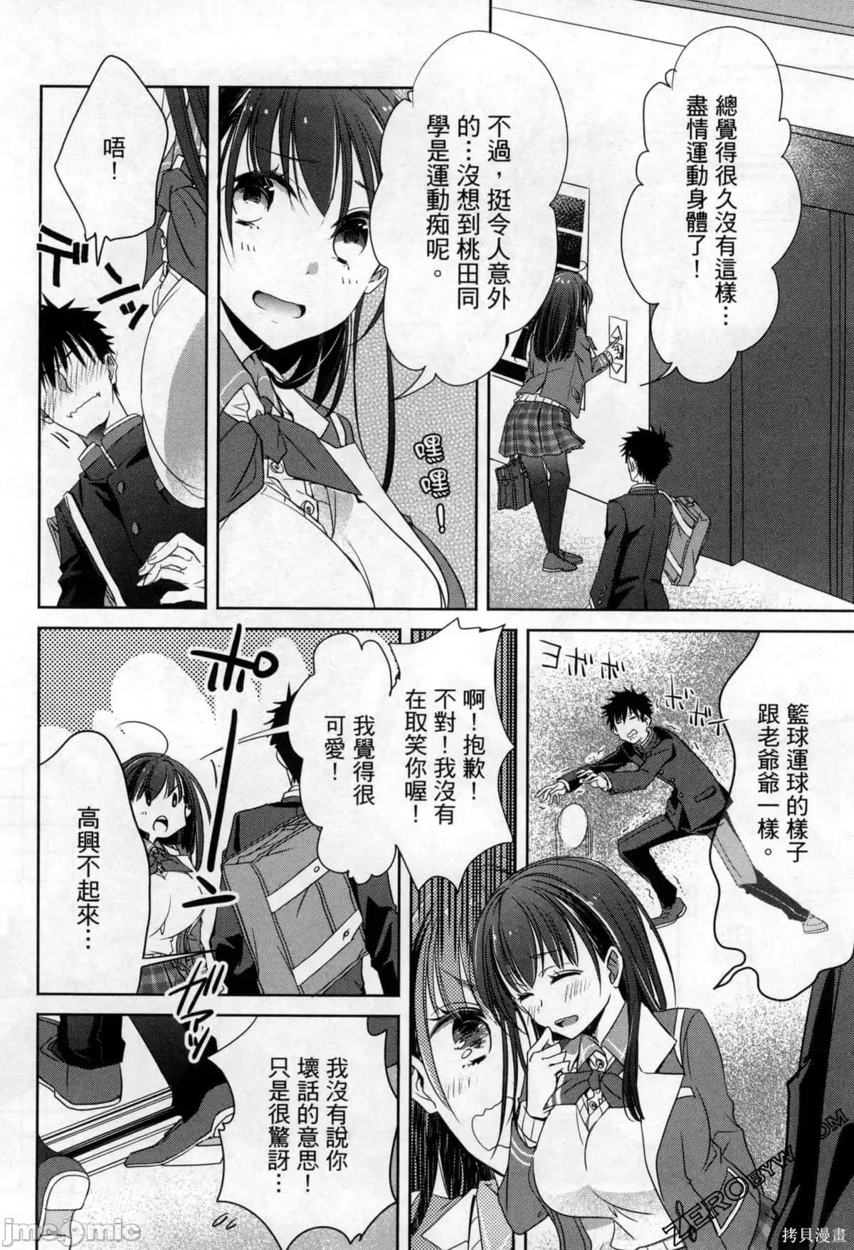 年纪稍微有些大也能当女朋友？ 年纪稍微有些大也能当女朋友？ [望公太 浦稀えんや] ちょっぴり年上でも彼女にしてくれますか？ 第77页