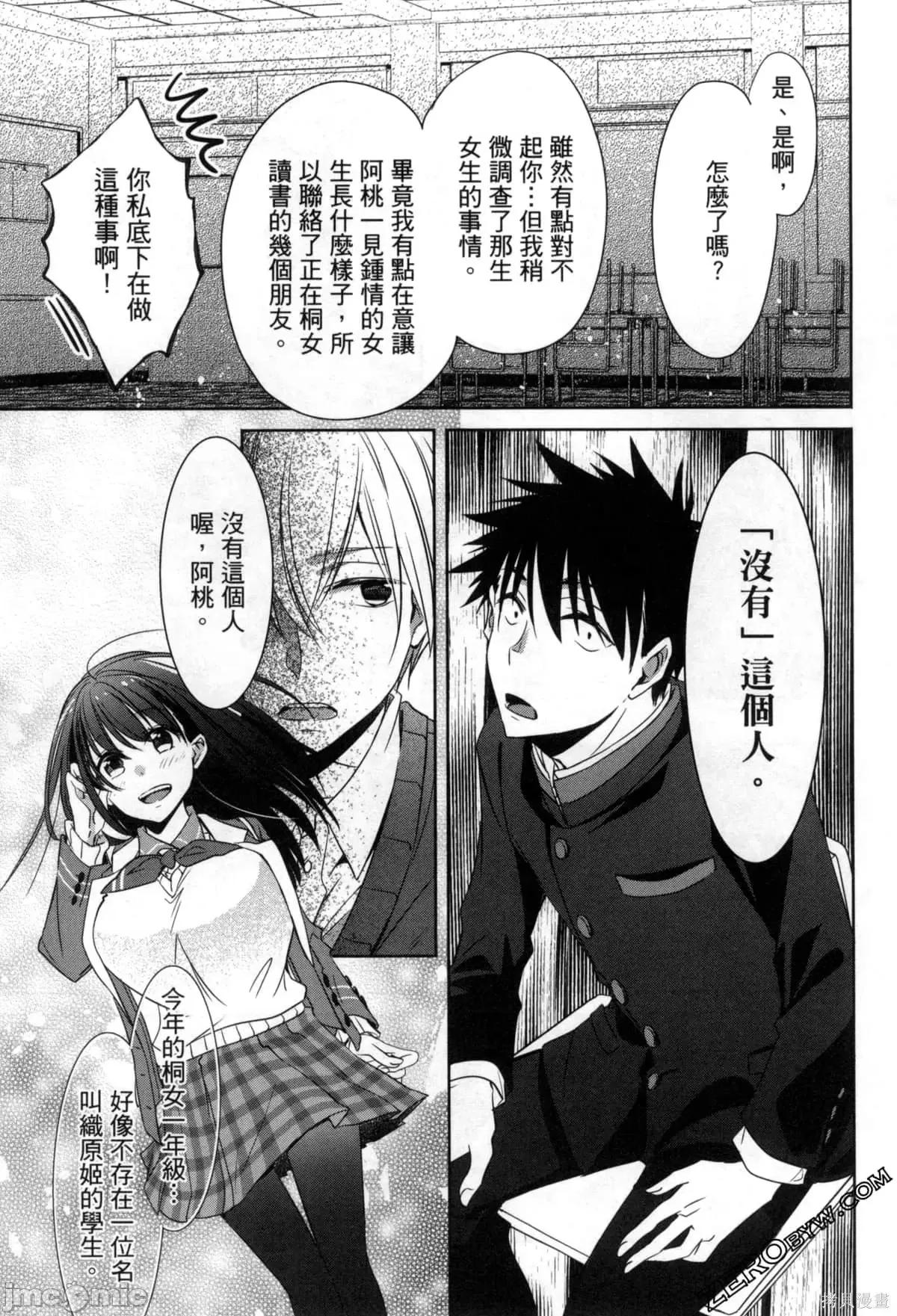 年纪稍微有些大也能当女朋友？ 年纪稍微有些大也能当女朋友？ [望公太 浦稀えんや] ちょっぴり年上でも彼女にしてくれますか？ 第100页