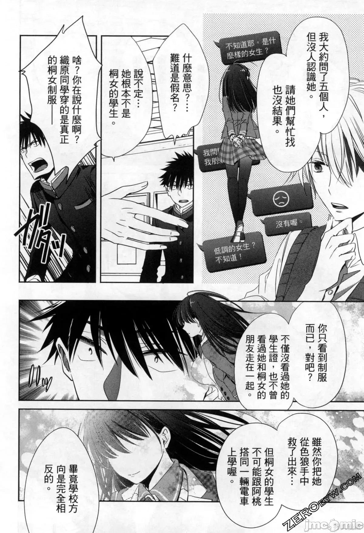 年纪稍微有些大也能当女朋友？ 年纪稍微有些大也能当女朋友？ [望公太 浦稀えんや] ちょっぴり年上でも彼女にしてくれますか？ 第101页