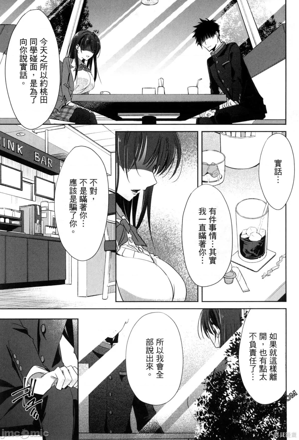 年纪稍微有些大也能当女朋友？ 年纪稍微有些大也能当女朋友？ [望公太 浦稀えんや] ちょっぴり年上でも彼女にしてくれますか？ 第106页