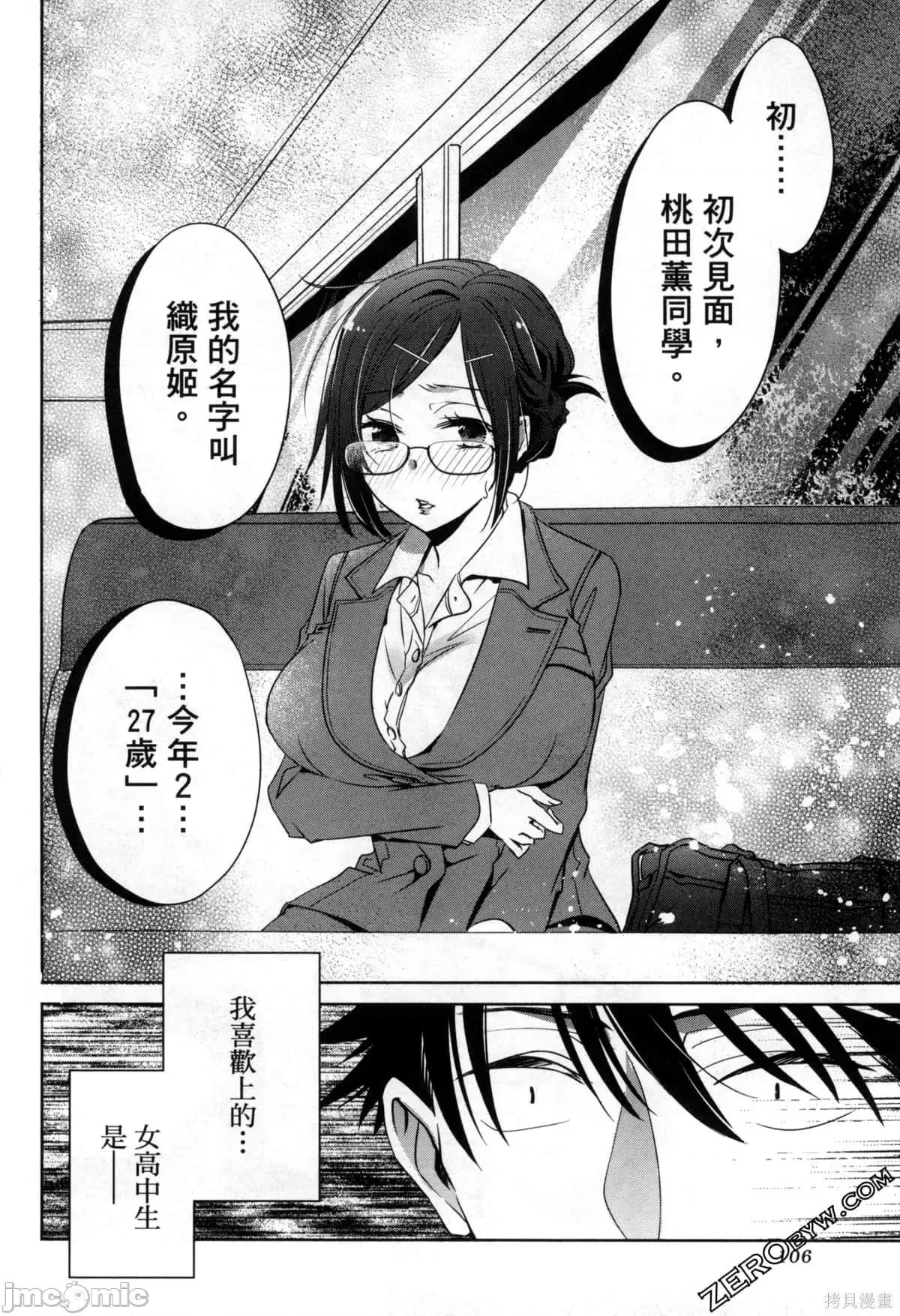年纪稍微有些大也能当女朋友？ 年纪稍微有些大也能当女朋友？ [望公太 浦稀えんや] ちょっぴり年上でも彼女にしてくれますか？ 第109页