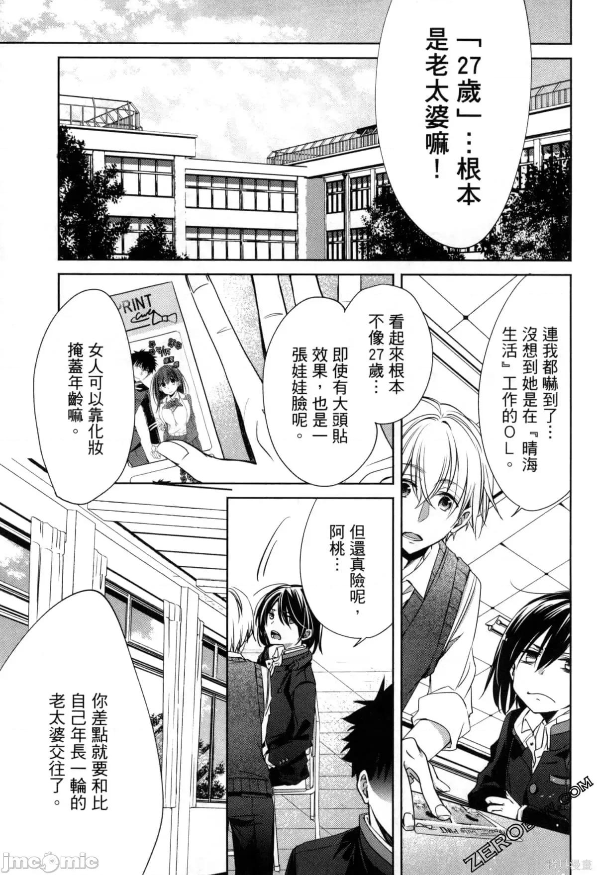 年纪稍微有些大也能当女朋友？ 年纪稍微有些大也能当女朋友？ [望公太 浦稀えんや] ちょっぴり年上でも彼女にしてくれますか？ 第132页