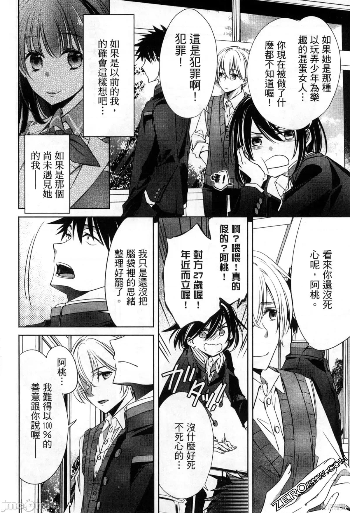 年纪稍微有些大也能当女朋友？ 年纪稍微有些大也能当女朋友？ [望公太 浦稀えんや] ちょっぴり年上でも彼女にしてくれますか？ 第133页