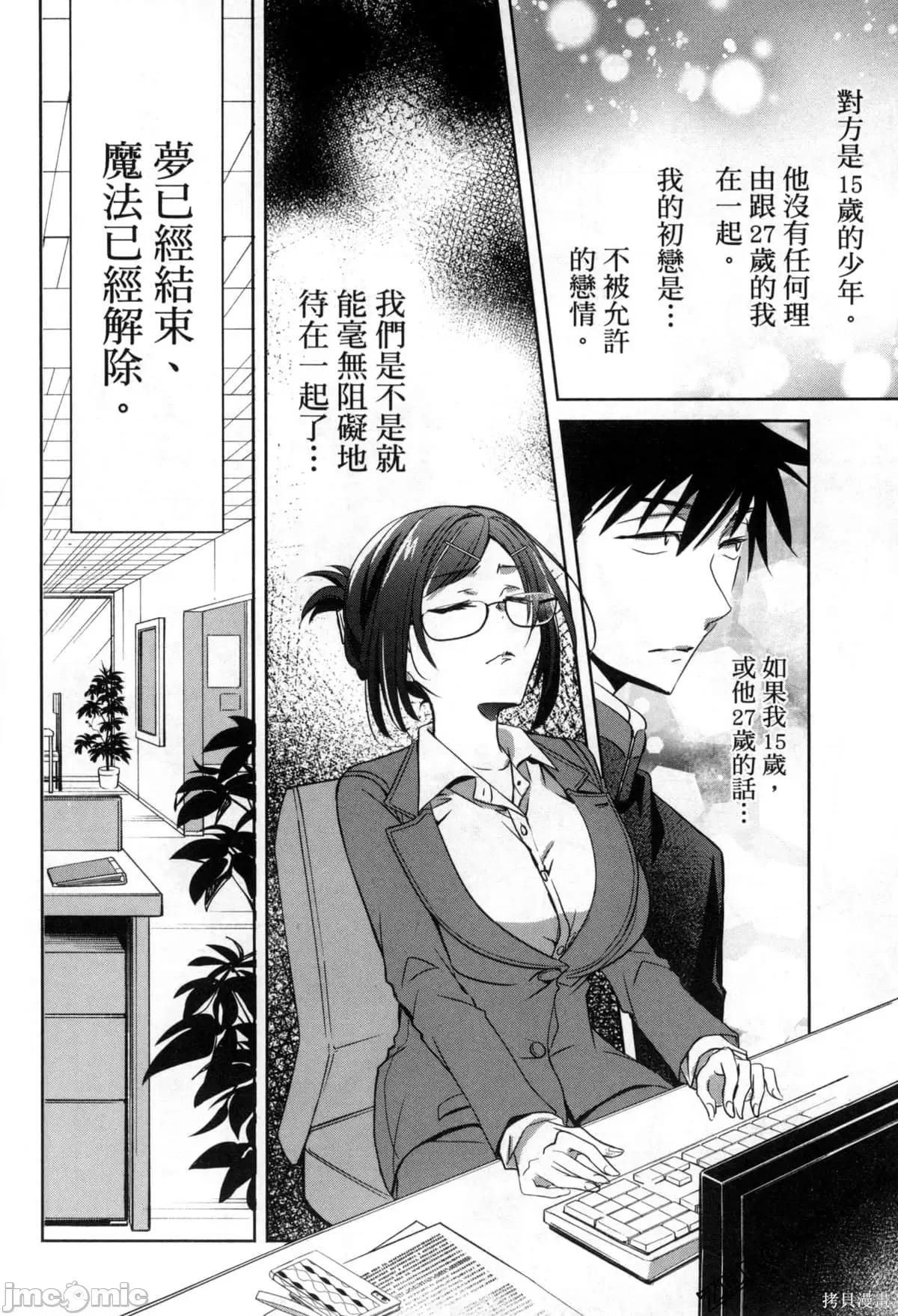 年纪稍微有些大也能当女朋友？ 年纪稍微有些大也能当女朋友？ [望公太 浦稀えんや] ちょっぴり年上でも彼女にしてくれますか？ 第141页