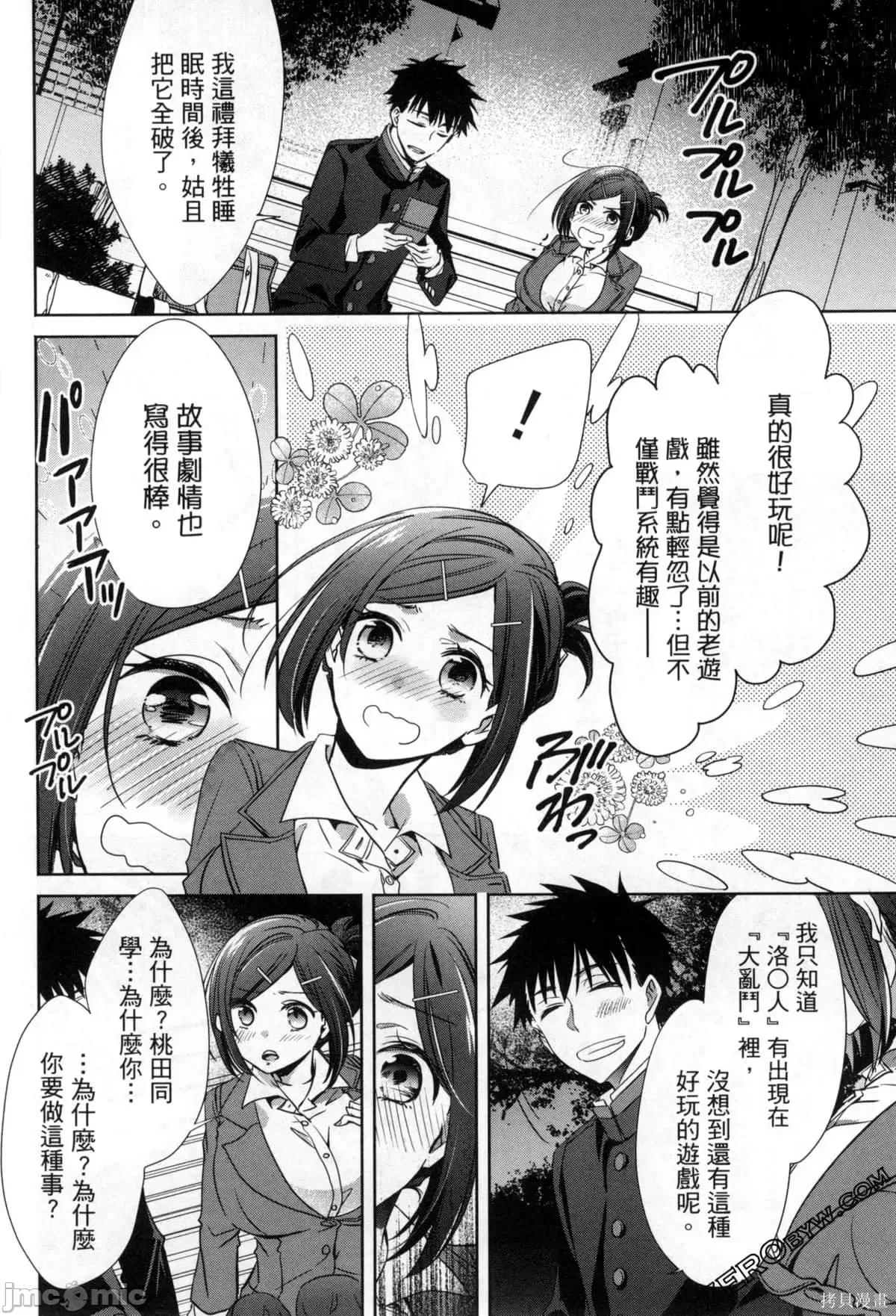 年纪稍微有些大也能当女朋友？ 年纪稍微有些大也能当女朋友？ [望公太 浦稀えんや] ちょっぴり年上でも彼女にしてくれますか？ 第145页