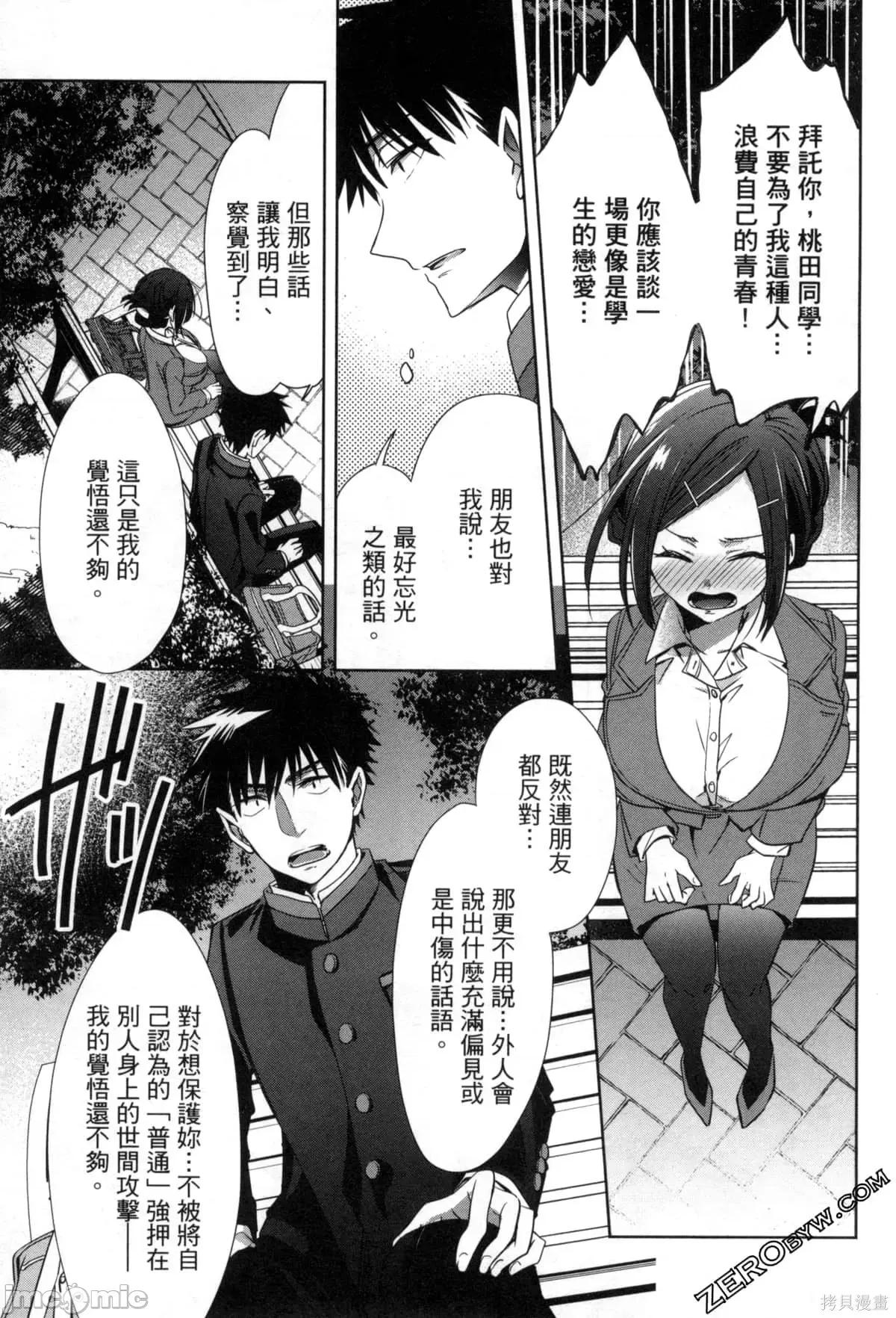 年纪稍微有些大也能当女朋友？ 年纪稍微有些大也能当女朋友？ [望公太 浦稀えんや] ちょっぴり年上でも彼女にしてくれますか？ 第148页