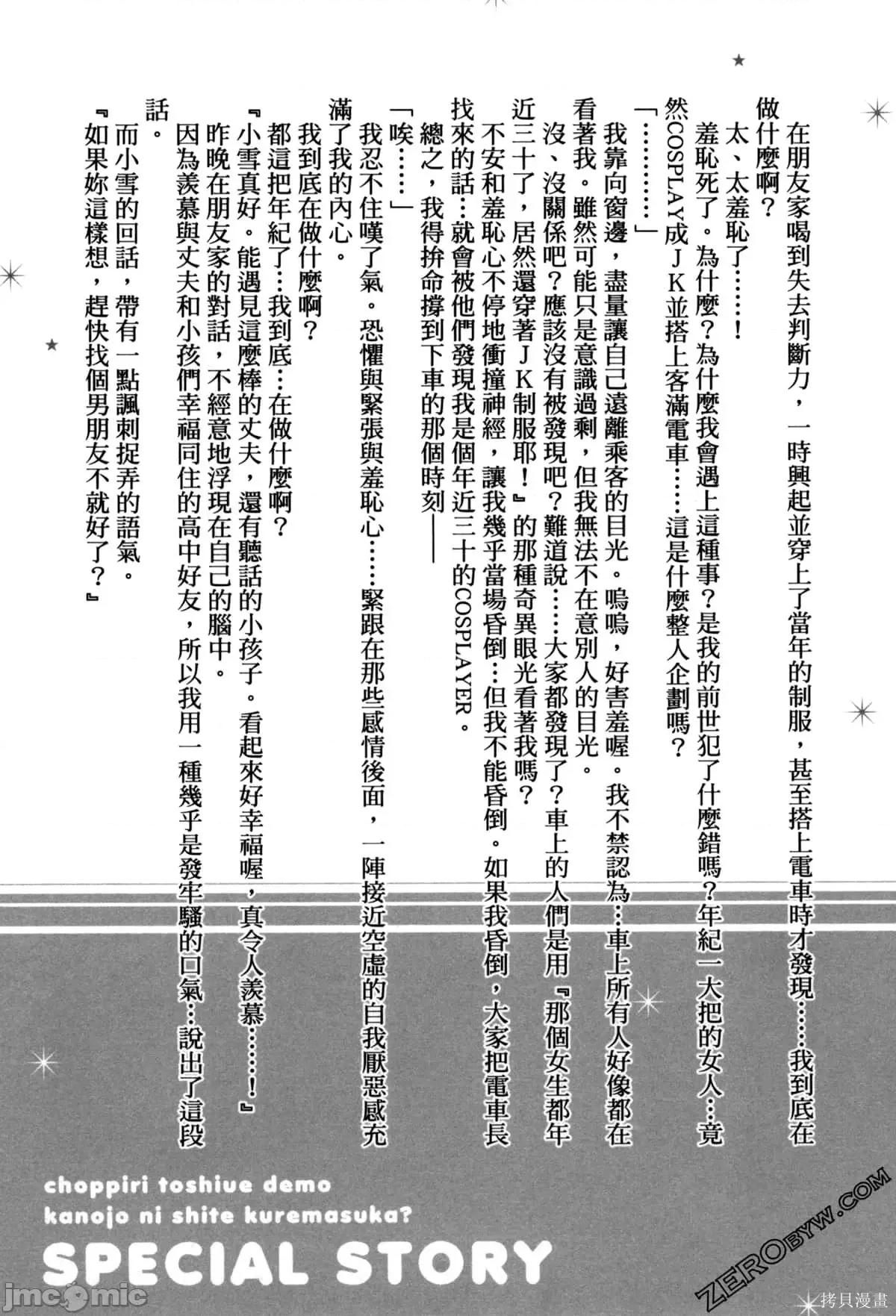 年纪稍微有些大也能当女朋友？ 年纪稍微有些大也能当女朋友？ [望公太 浦稀えんや] ちょっぴり年上でも彼女にしてくれますか？ 第168页