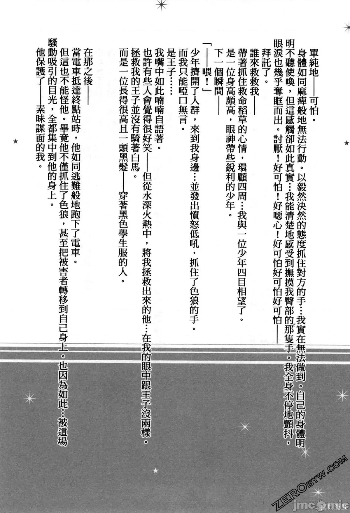 年纪稍微有些大也能当女朋友？ 年纪稍微有些大也能当女朋友？ [望公太 浦稀えんや] ちょっぴり年上でも彼女にしてくれますか？ 第171页