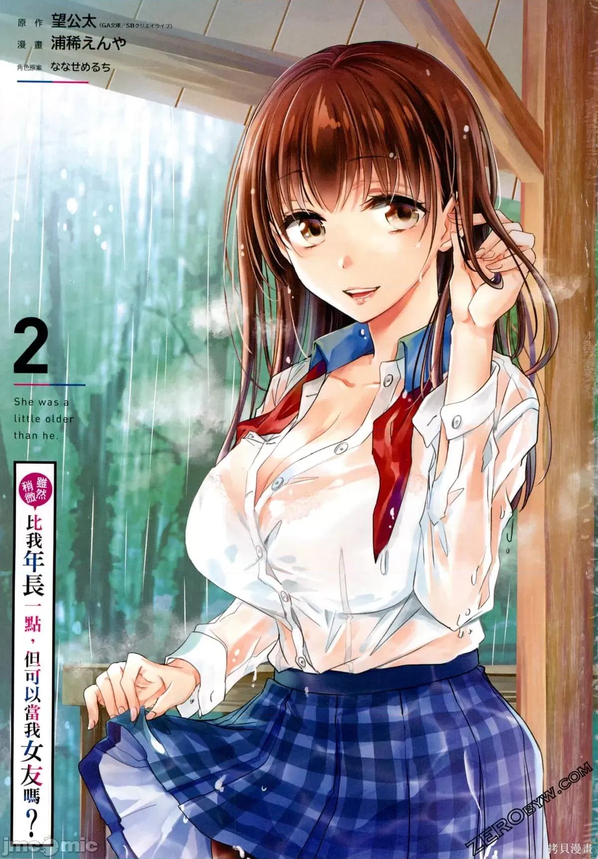 年纪稍微有些大也能当女朋友？ 年纪稍微有些大也能当女朋友？第2卷 5-8.zip 第4页